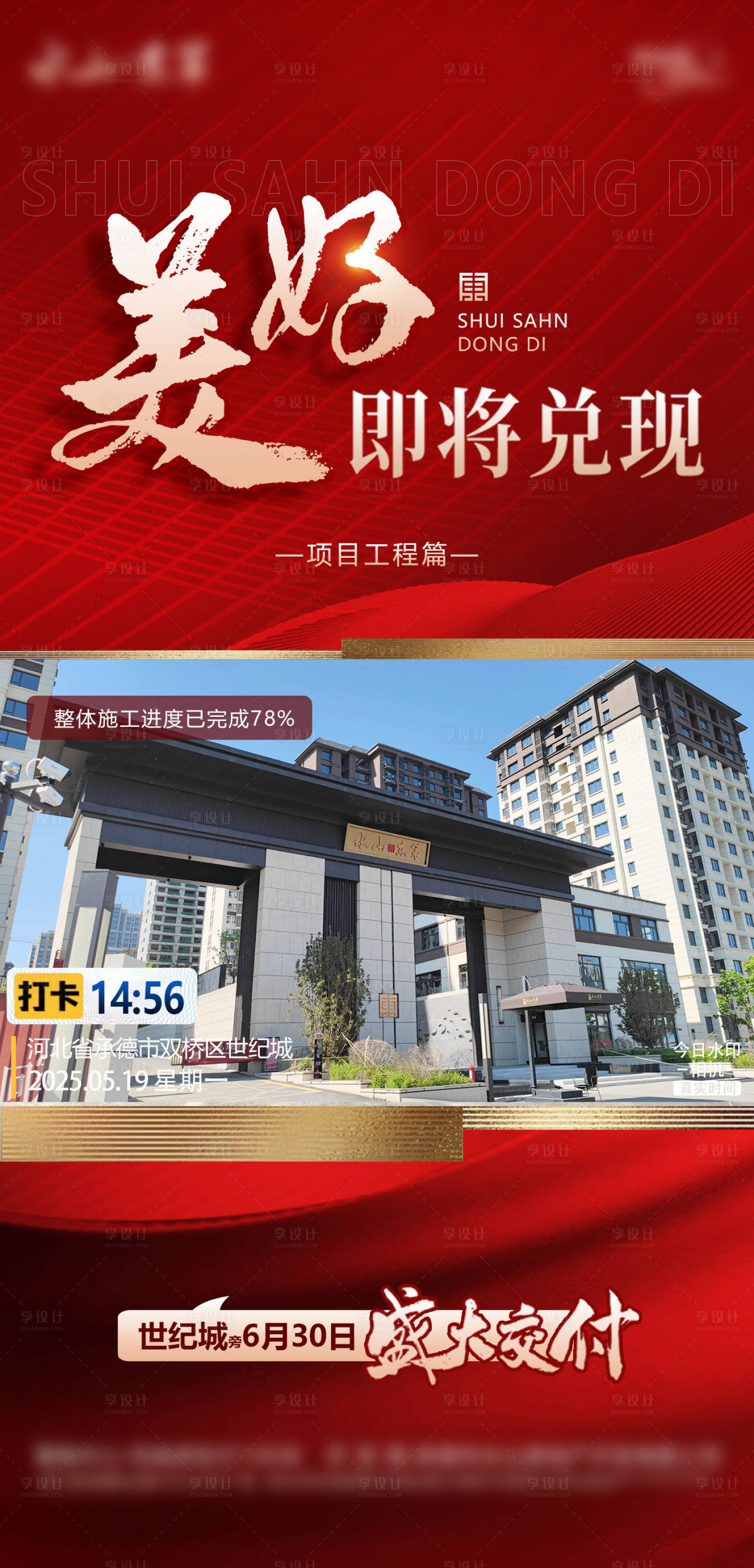 源文件下載【享設(shè)計(jì)】搜索編號(hào)：22760031570539444【地產(chǎn)交房海報(bào)】