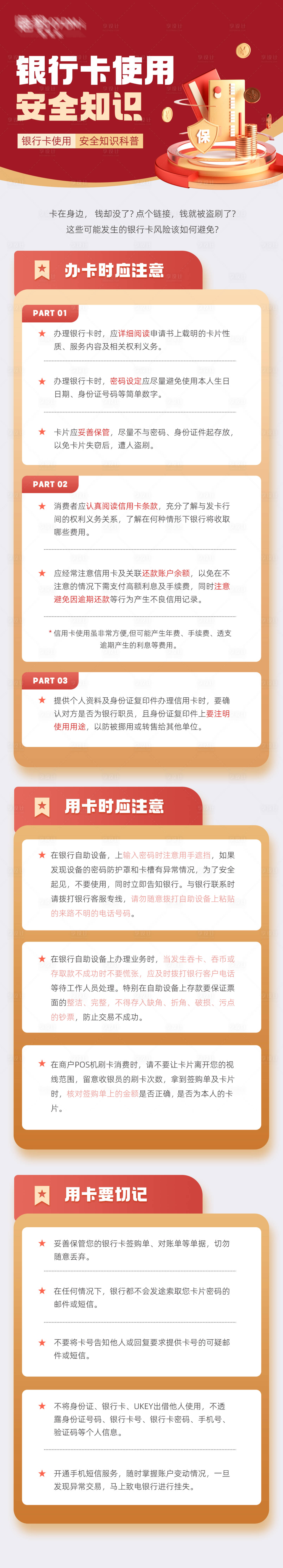 源文件下载【享设计】搜索编号：44460031529004323【活动主画面】