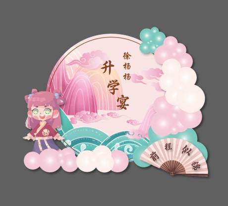 源文件下载【粉色升学宴卡通场景布置】编号：49510031317174773