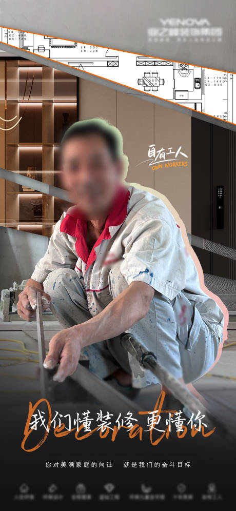 源文件下载【享设计】搜索编号：47000031172186428【家装工人海报】