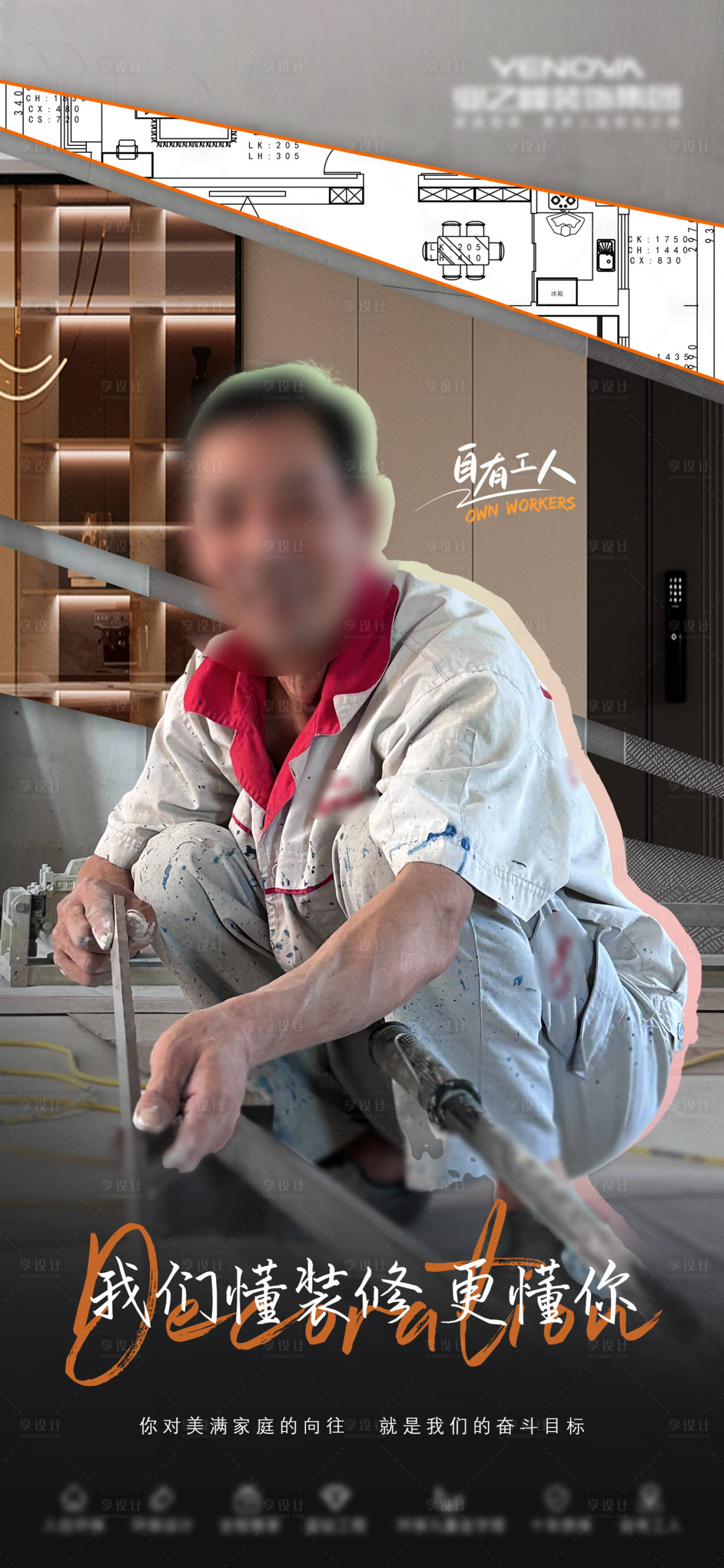 源文件下载【享设计】搜索编号：47000031172186428【家装工人海报】
