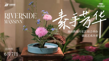 源文件下載【中式插花手作背景板】編號：13910031400635337