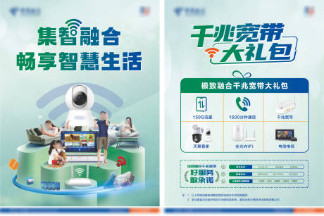 源文件下載【電信寬帶千兆智慧生活】編號：12440031416742029