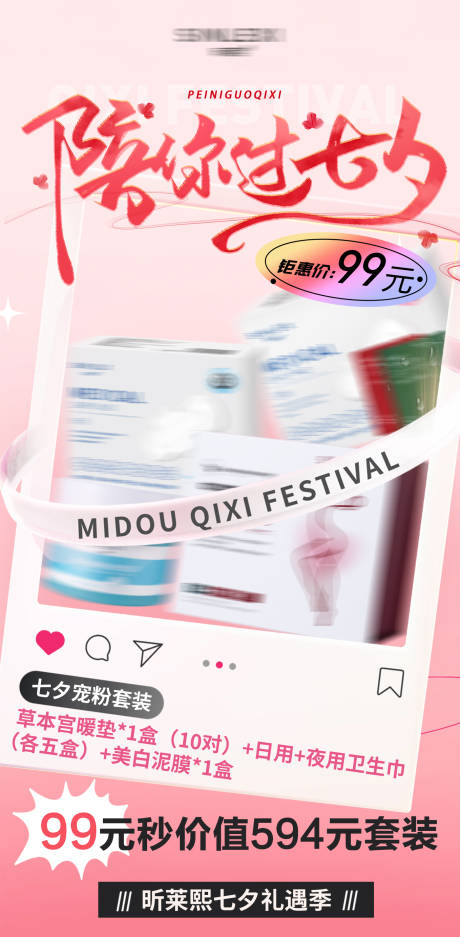 源文件下载【七夕活动海报】编号：91850031411793420