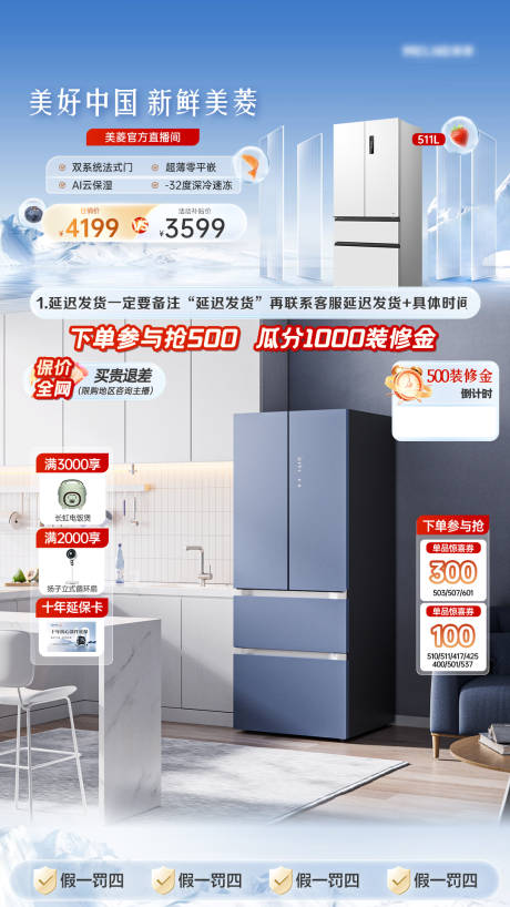 源文件下載【夏日家電直播間貼片】編號：47610031658237924