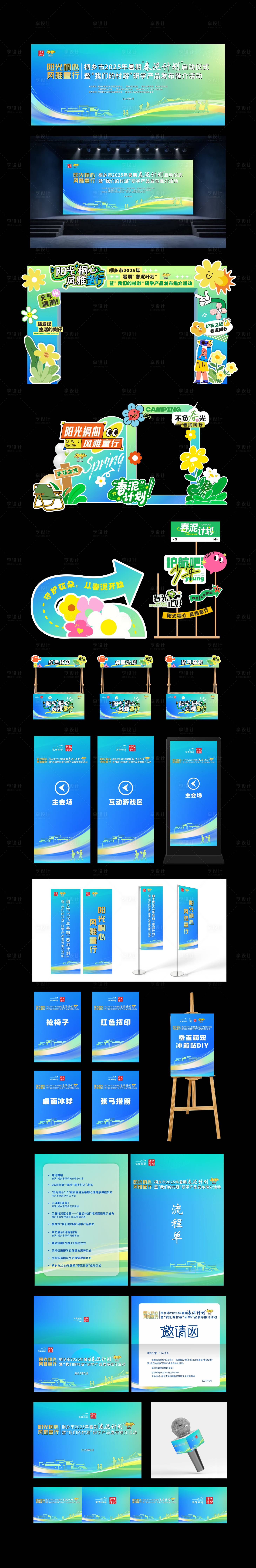 源文件下载【享设计】搜索编号：84860031648981559【春日计划布置活动展板】