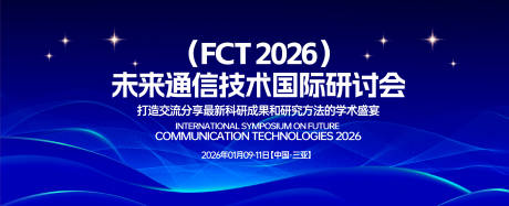 源文件下载【享设计】搜索编号：98750031255754345【通信设备国际研讨会背景板】