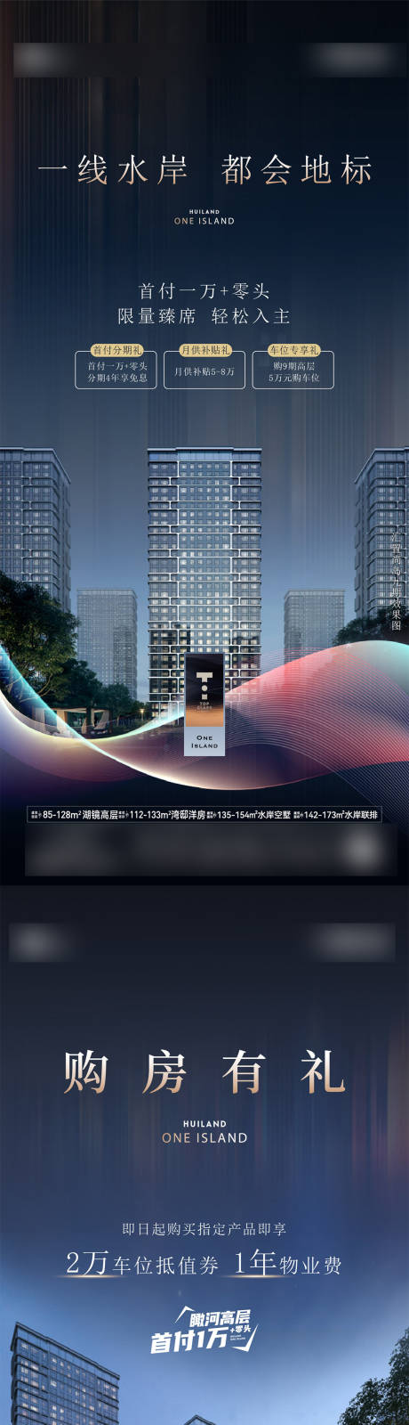 源文件下载【项目销售政策海报】编号：22800031225935454