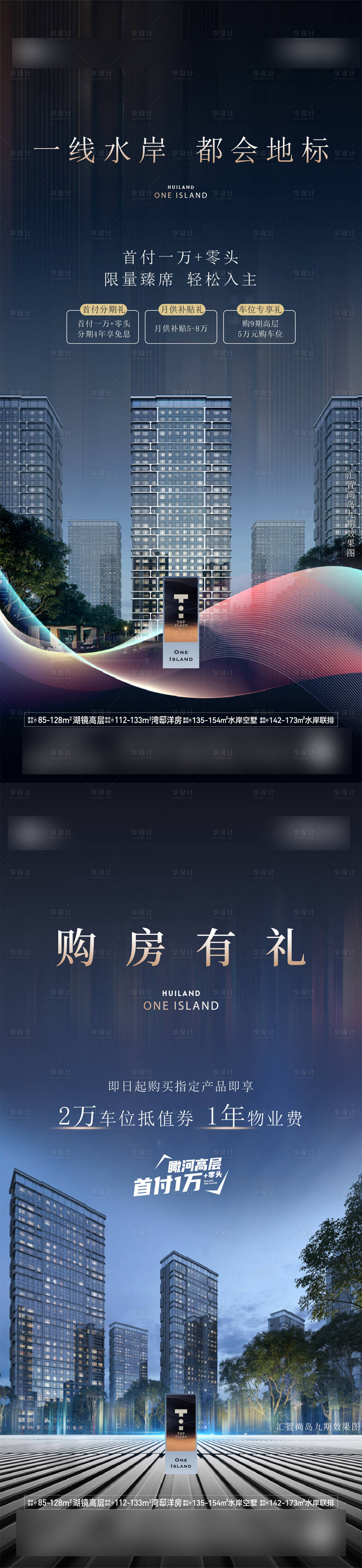 源文件下載【項目銷售政策海報】編號：22800031225935454