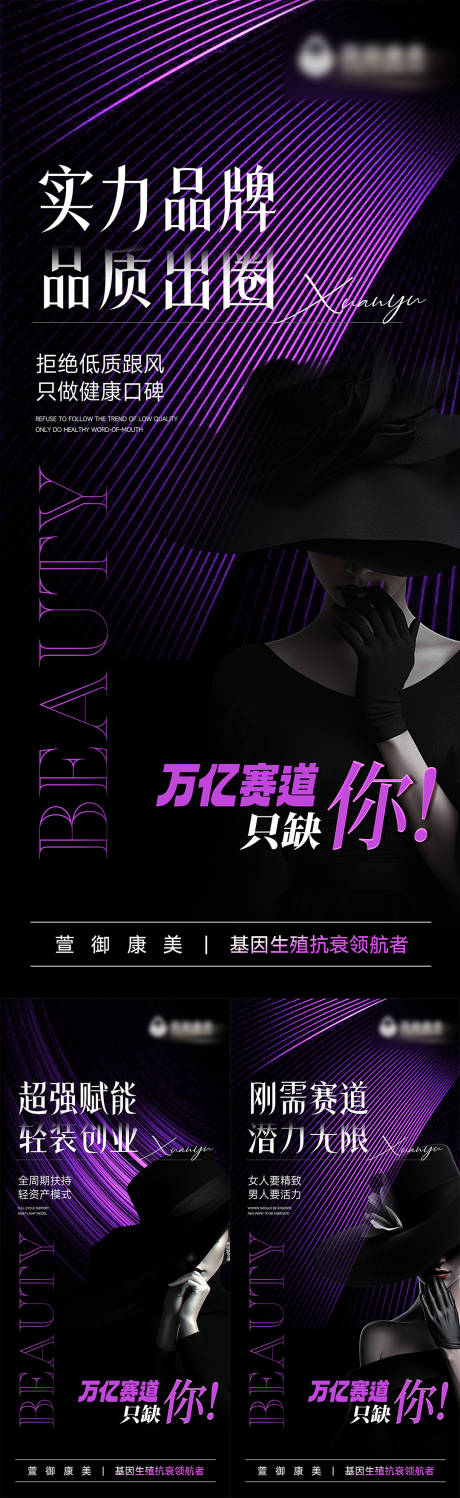 源文件下载【医美私密招商系列海报】编号：15620031496285685