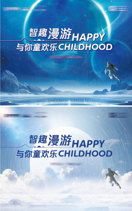 源文件下載【享設計】搜索編號：47690031423264230【太空宇航員展板】