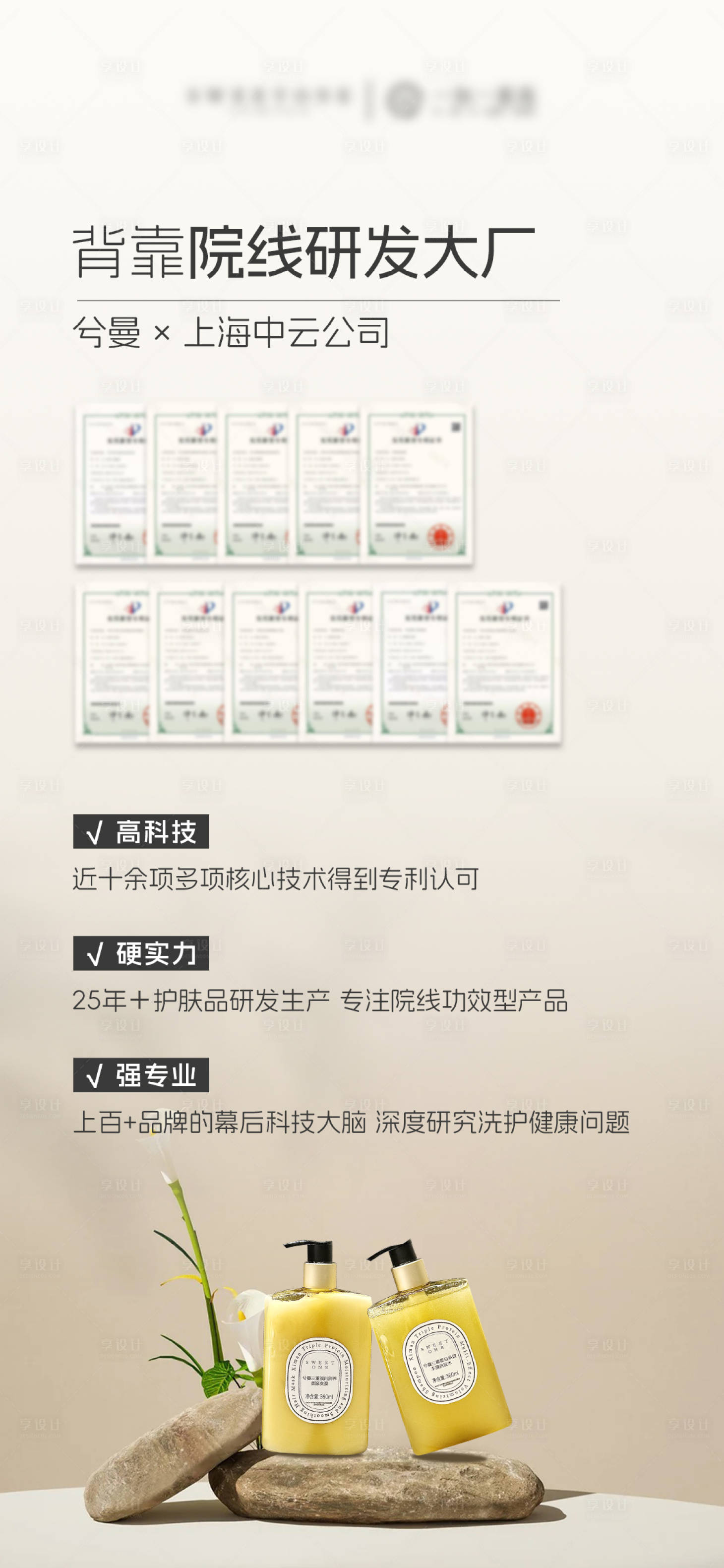 源文件下载【享设计】搜索编号：45030031539569802【医美产品研发海报】