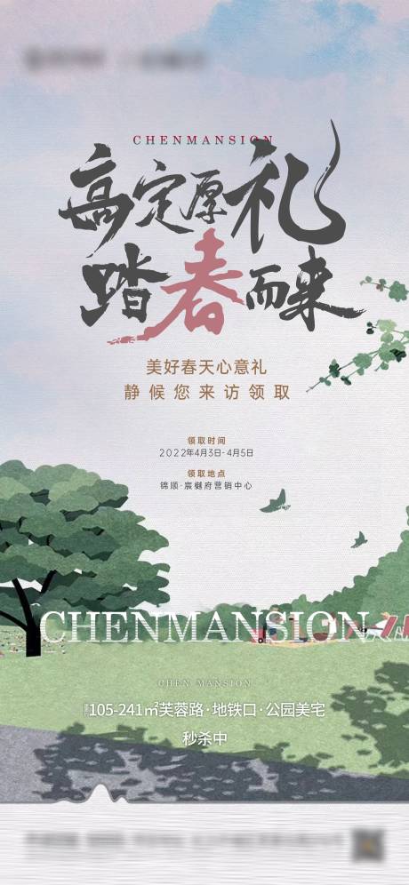 源文件下载【享设计】搜索编号：29470031648127442【来访有礼活动海报】