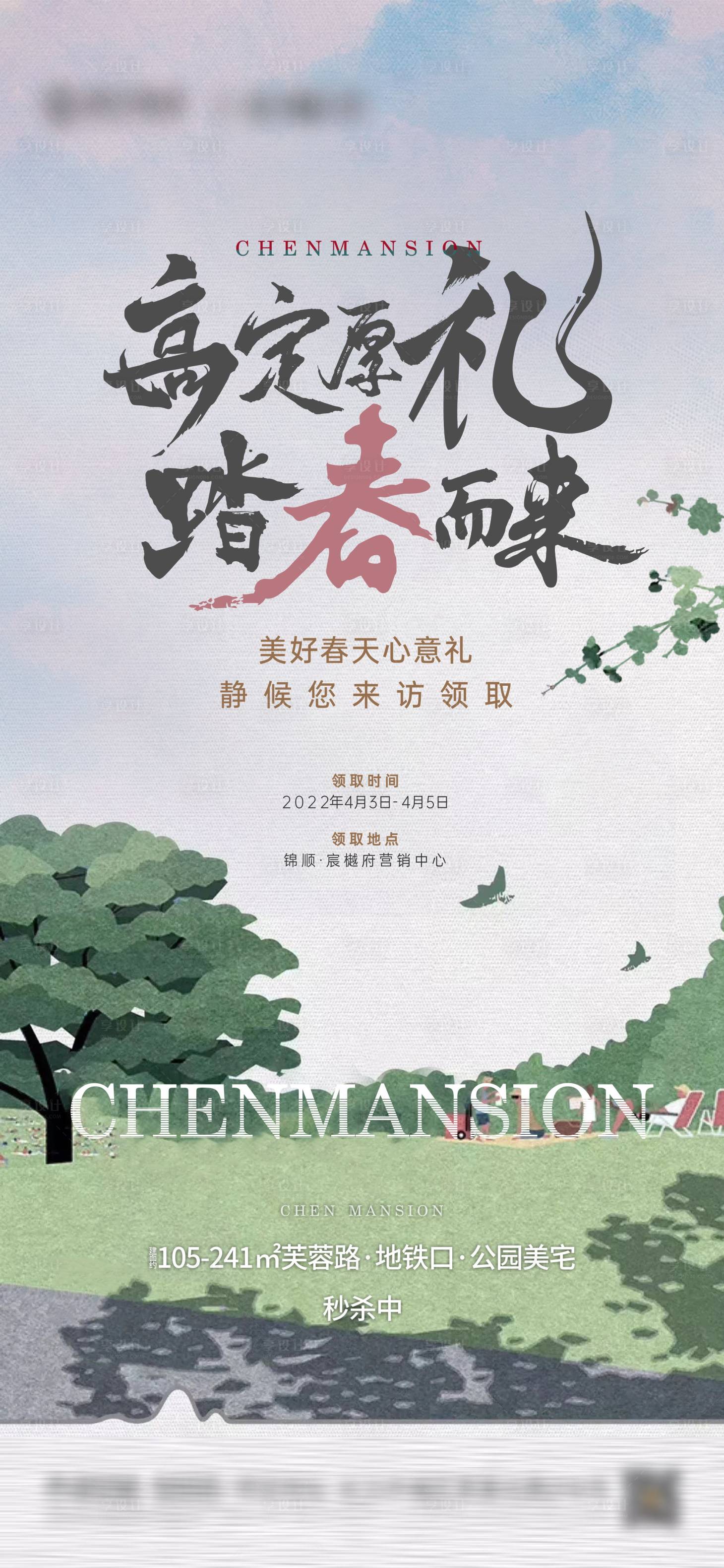 源文件下载【享设计】搜索编号：29470031648127442【来访有礼活动海报】