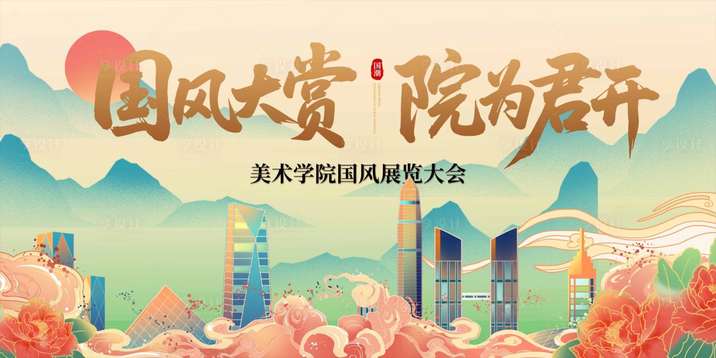 源文件下载【享设计】搜索编号：19490031190528825【国风活动背景】