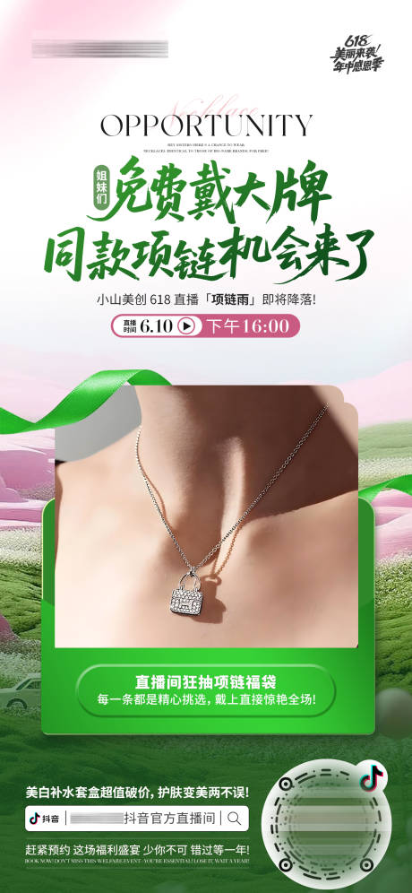 源文件下载【618直播送项链预热海报】编号：82520031256229916