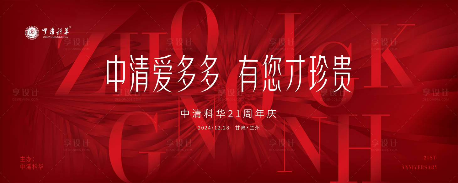 源文件下载【年会活动海报】编号：79210031173223036