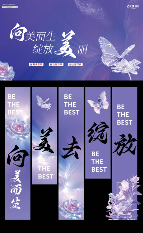 源文件下载【医美紫色展板条幅系列】编号：67580031154034811