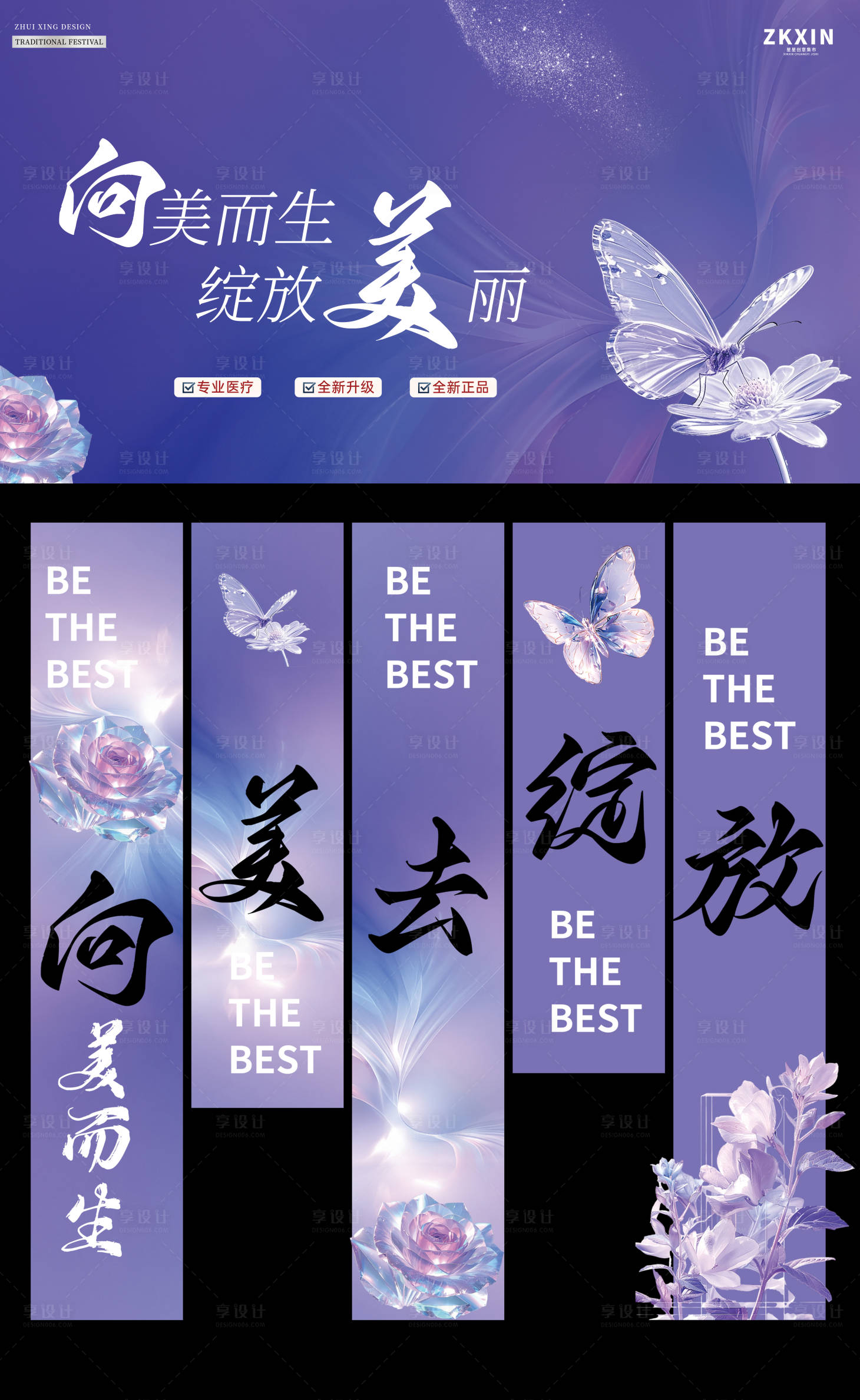 源文件下載【享設(shè)計】搜索編號：67580031154034811【醫(yī)美紫色展板條幅系列】