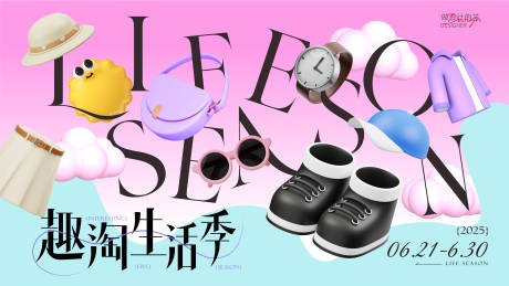 源文件下载【趣淘生活季主画面】编号：21250031497693902