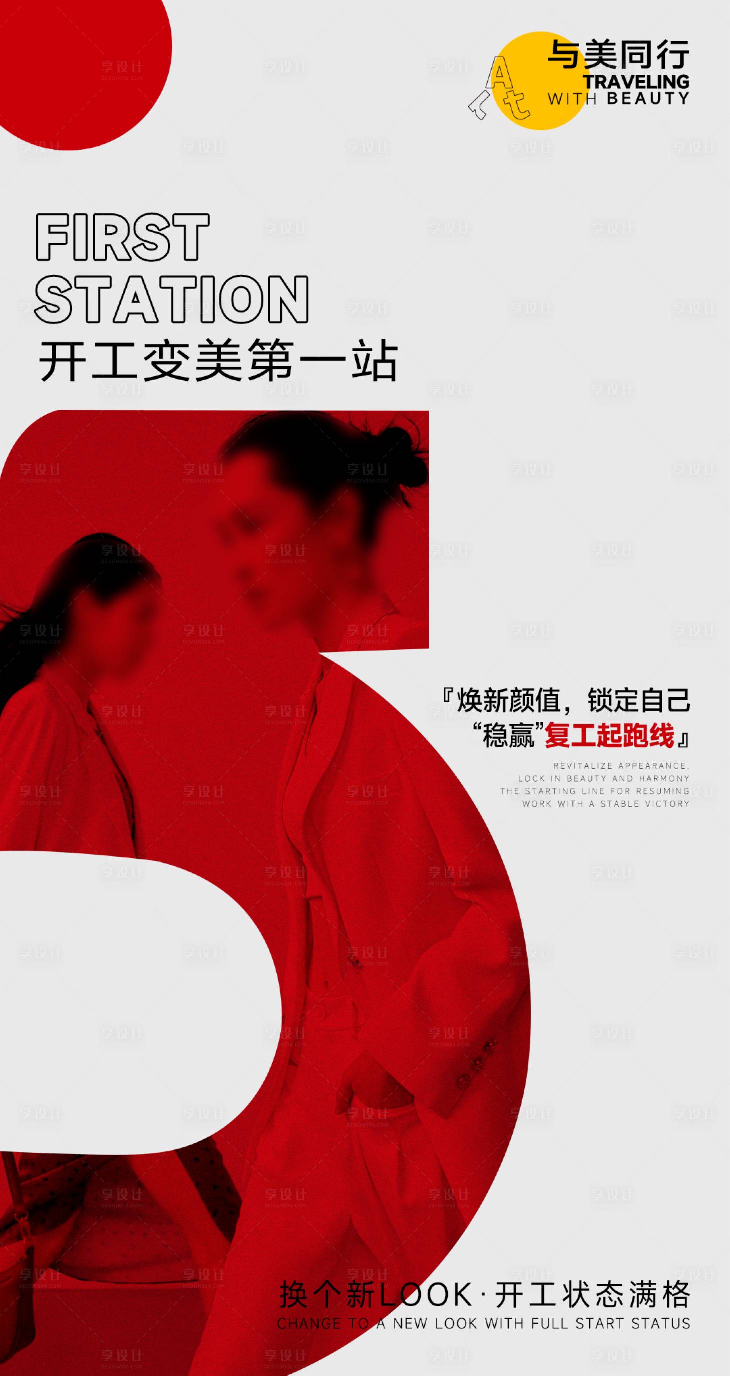 源文件下載【享設計】搜索編號：33550031287184613【醫美開工海報】
