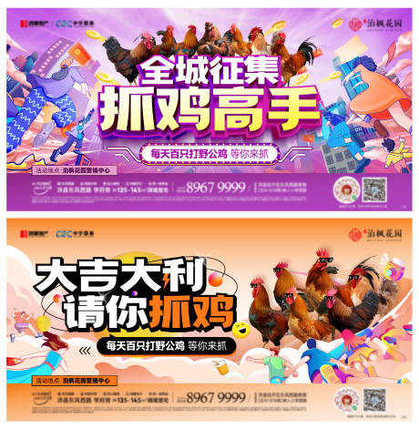 源文件下载【享设计】搜索编号：96160031236806020【周末抓鸡活动背景板】