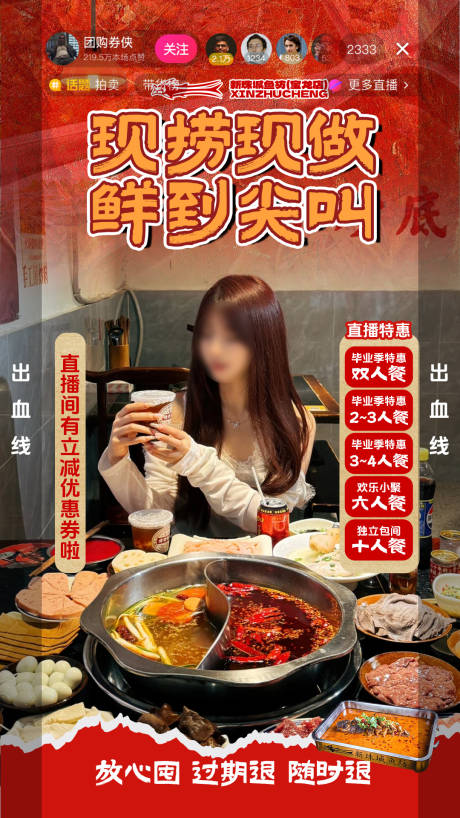 源文件下載【火鍋直播間banner】編號(hào)：67500031654329235