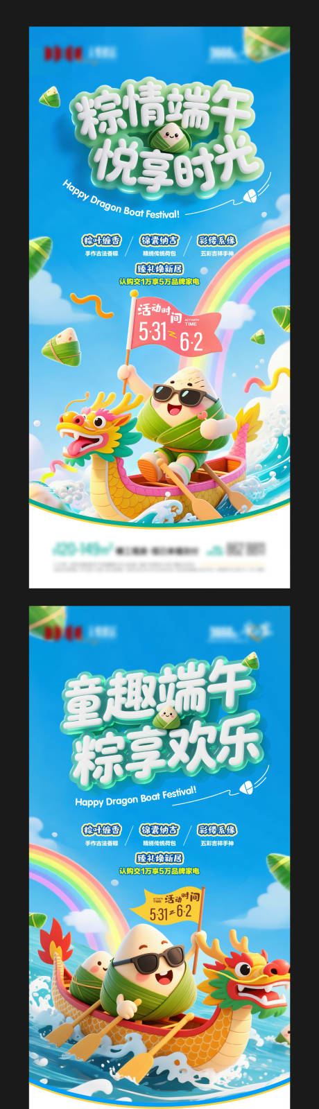 源文件下載【享設計】搜索編號：89610031477333704【地產夏季暖場活動粽子DIY海報】