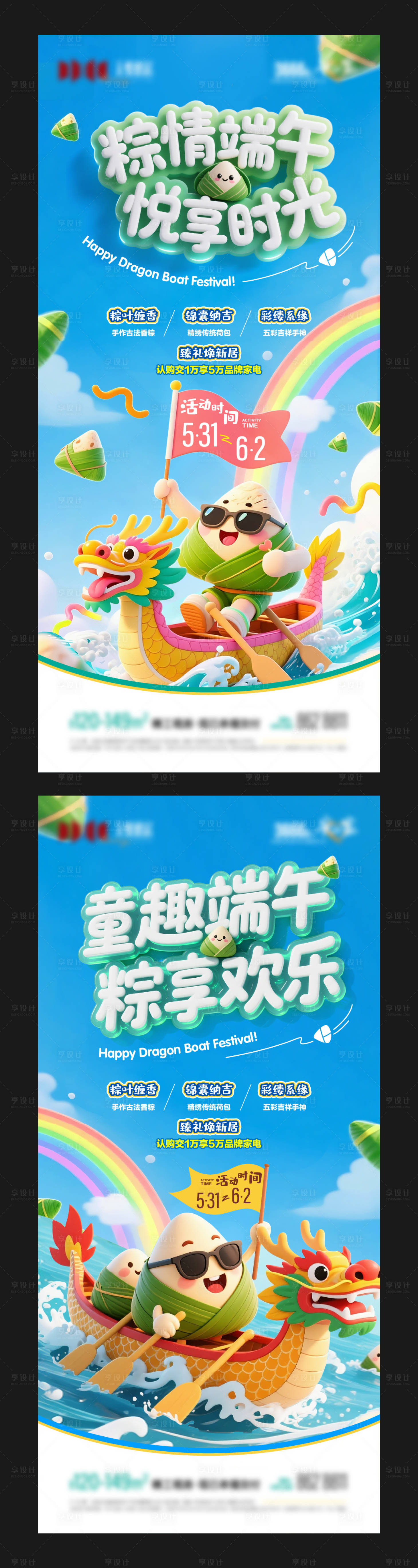 源文件下载【享设计】搜索编号：89610031477333704【地产夏季暖场活动粽子DIY海报】