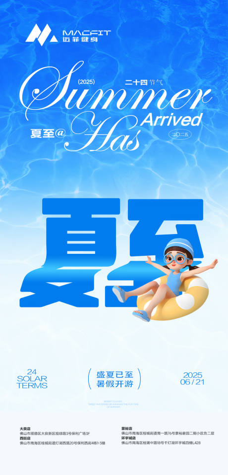 源文件下载【健身房夏至海报（TIF用PS打开）】编号：44110031492169295