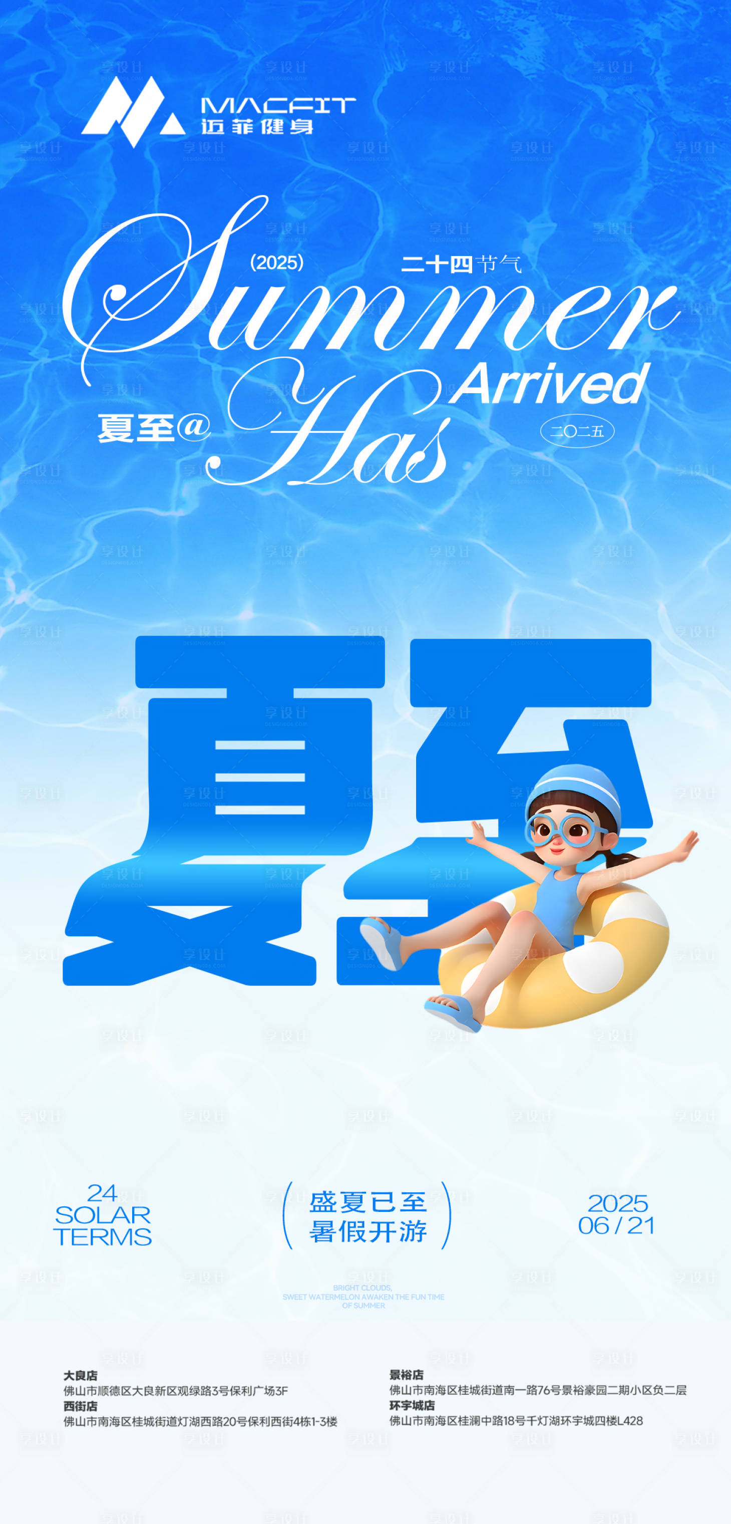 源文件下載【享設計】搜索編號：44110031492169295【健身房夏至海報（TIF用PS打開）】
