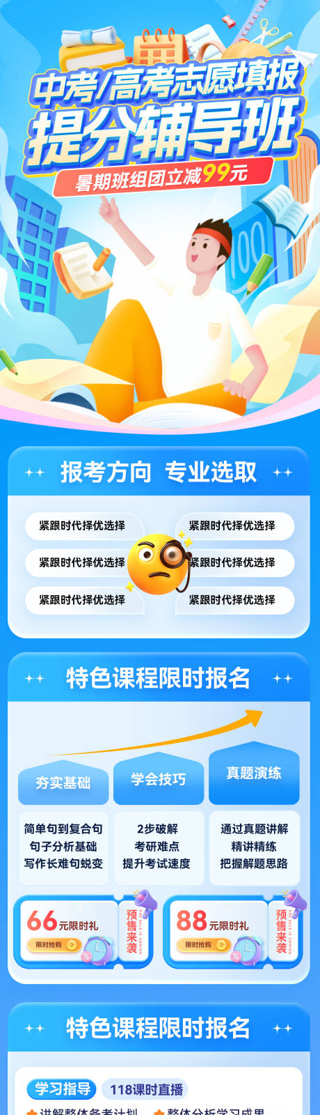 源文件下载【中考高考教育课程提分招生辅导班考研专】编号：31800031220071342