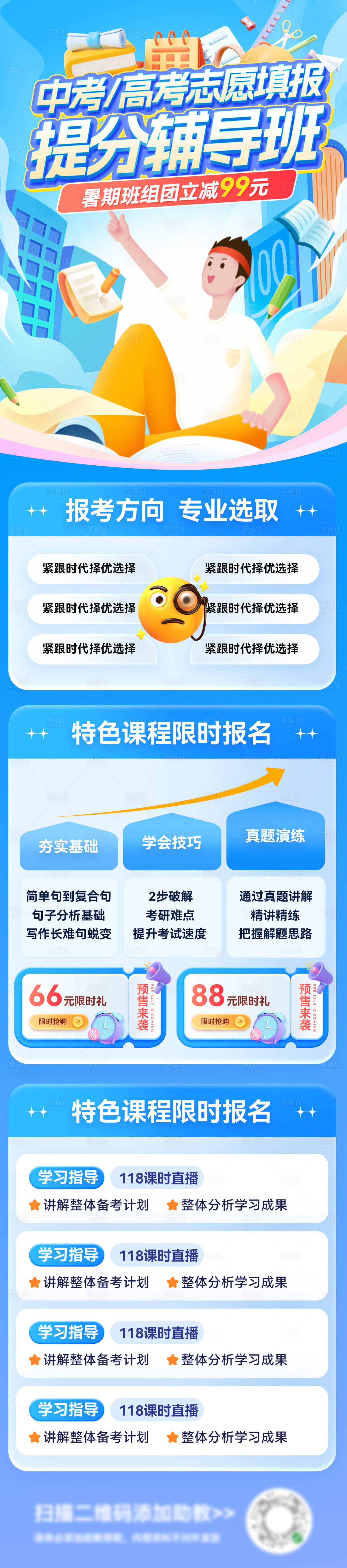源文件下载【中考高考教育课程提分招生辅导班考研专】编号：31800031220071342