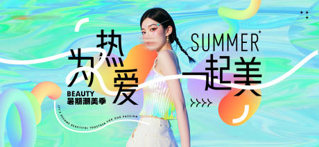 源文件下载【医美机构暑期变美青春主题背景板】编号：21770031630082126