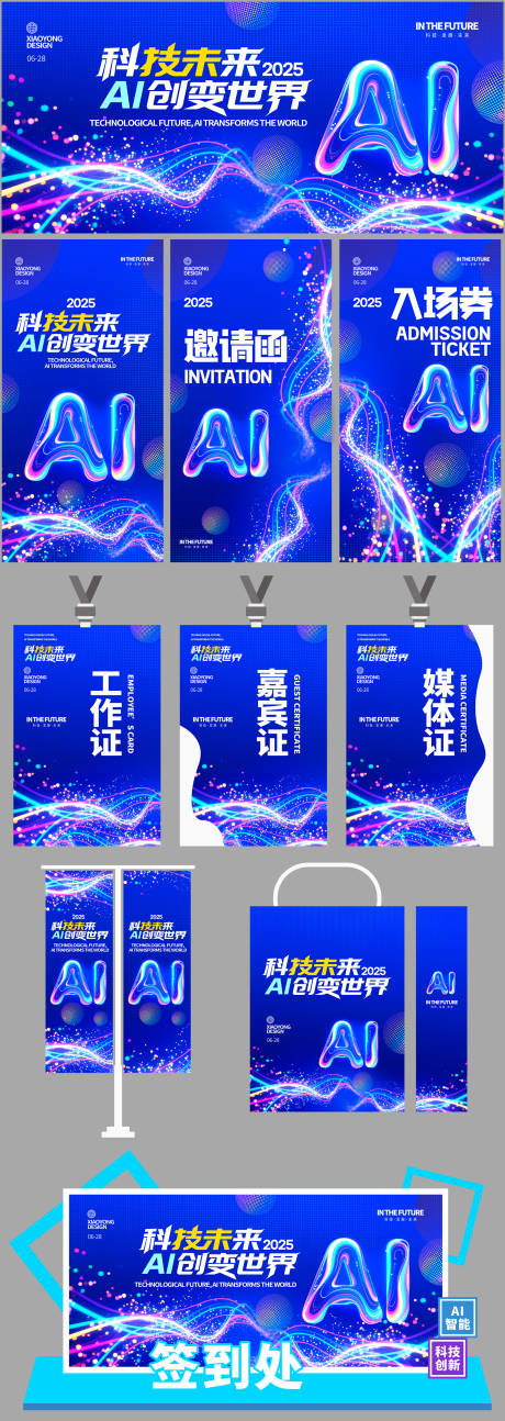 源文件下载【AI科技活动物料】编号：17220031227242735