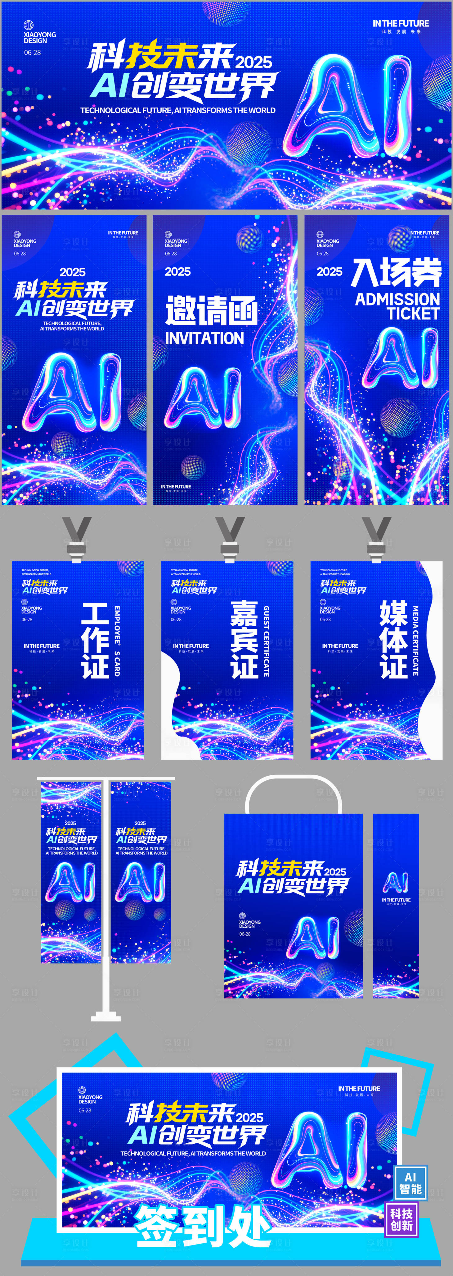 源文件下载【享设计】搜索编号：17220031227242735【AI科技活动物料】