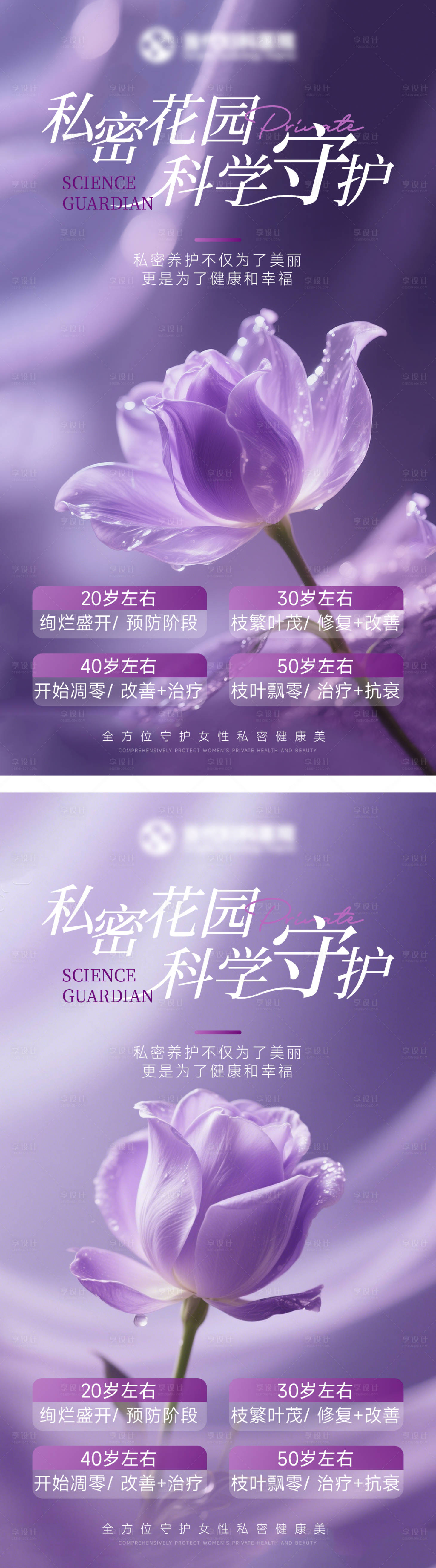 源文件下載【享設計】搜索編號：61720031545289706【私密花園科學養護】