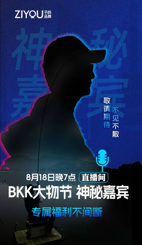 源文件下载【享设计】搜索编号：78500031252481449【大物剪影直播预告海报】