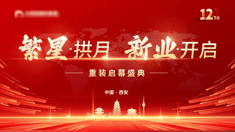 源文件下载【盛大开业城市地标活动背景板】编号：17540031349462360