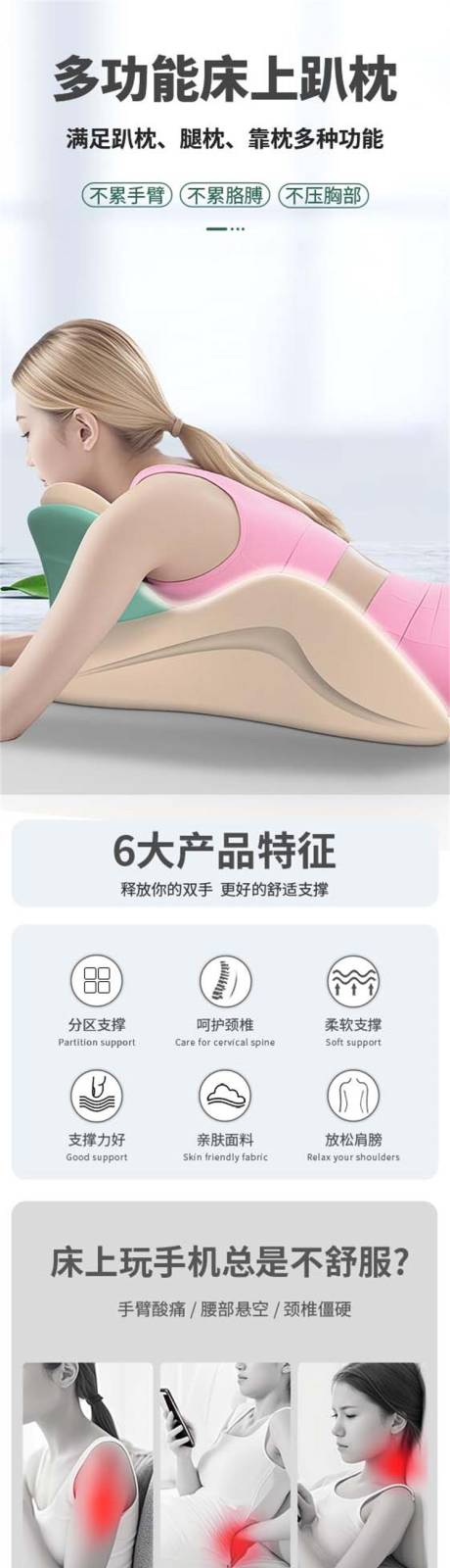 源文件下载【多功能趴枕详情】编号：89440031509855451