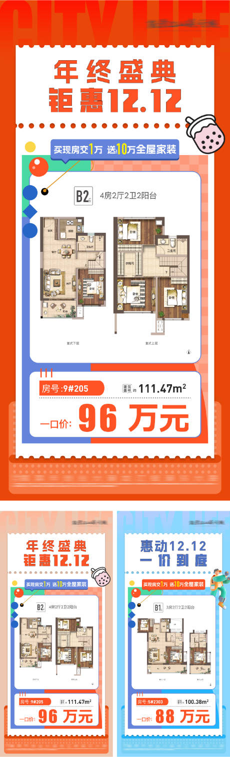 源文件下载【地产特价房源价值点宣传海报】编号：80890031481368107