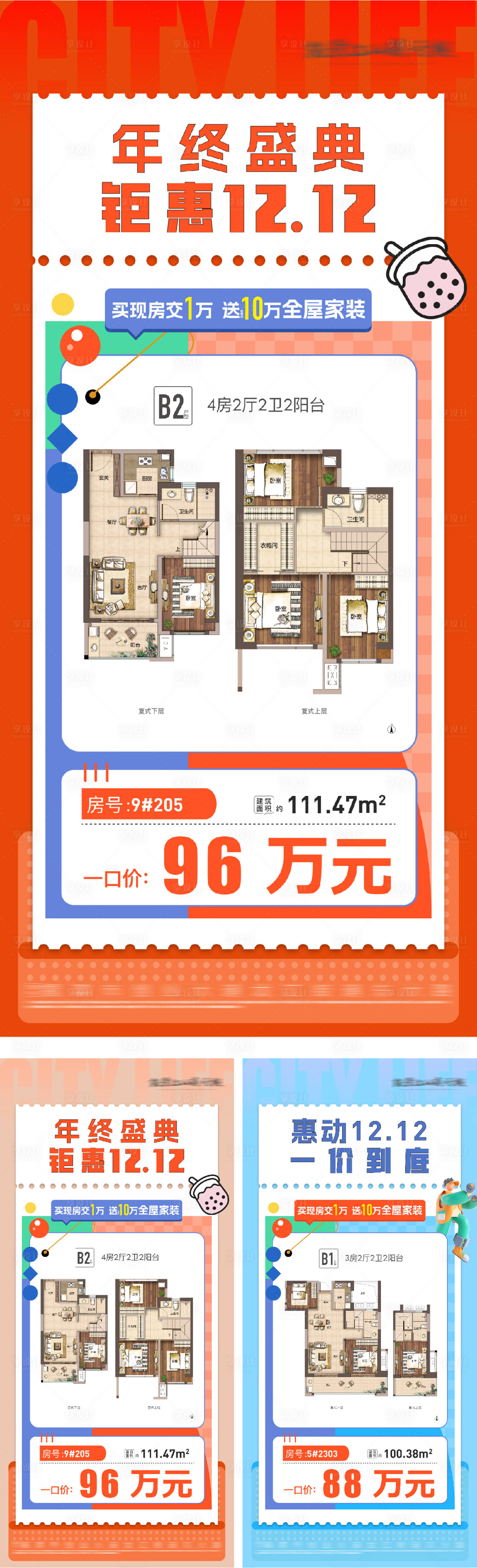 源文件下载【享设计】搜索编号：80890031481368107【地产特价房源价值点宣传海报】