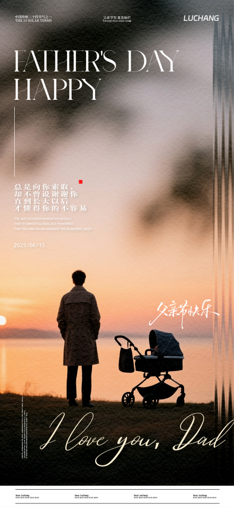 源文件下载【享设计】搜索编号：42590031238319796【父亲节海报】