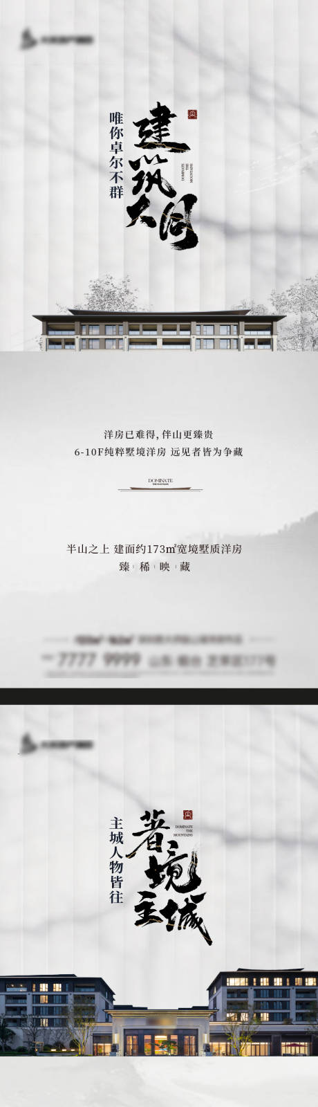 源文件下载【书法平墅建筑价值点系列海报】编号：10330031369036336