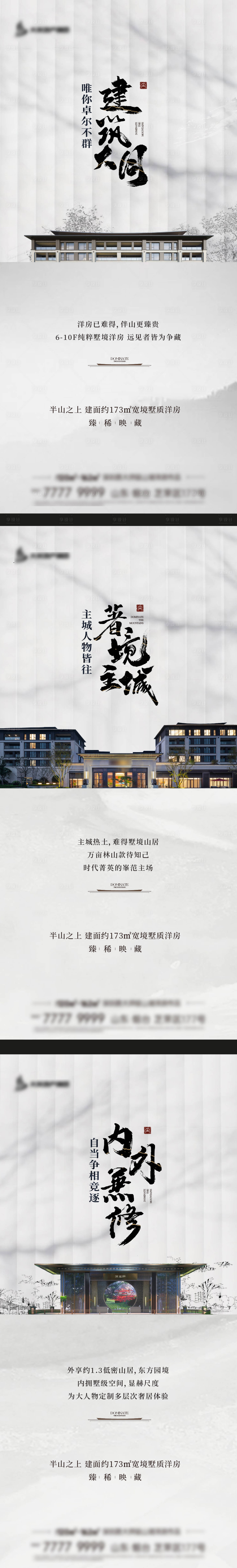 源文件下载【书法平墅建筑价值点系列海报】编号：10330031369036336