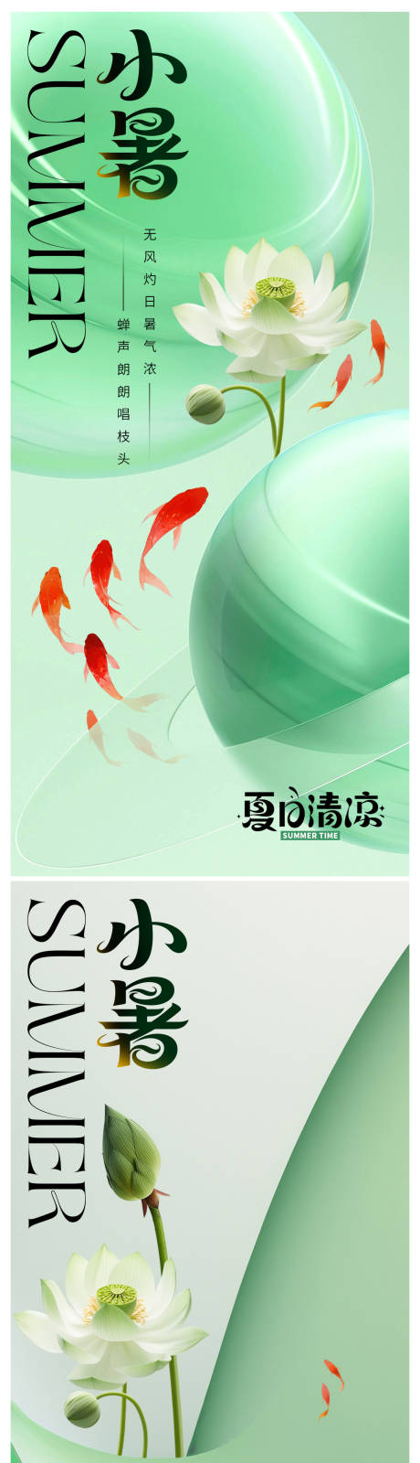 源文件下載【小暑節氣海報】編號：22400031579066143