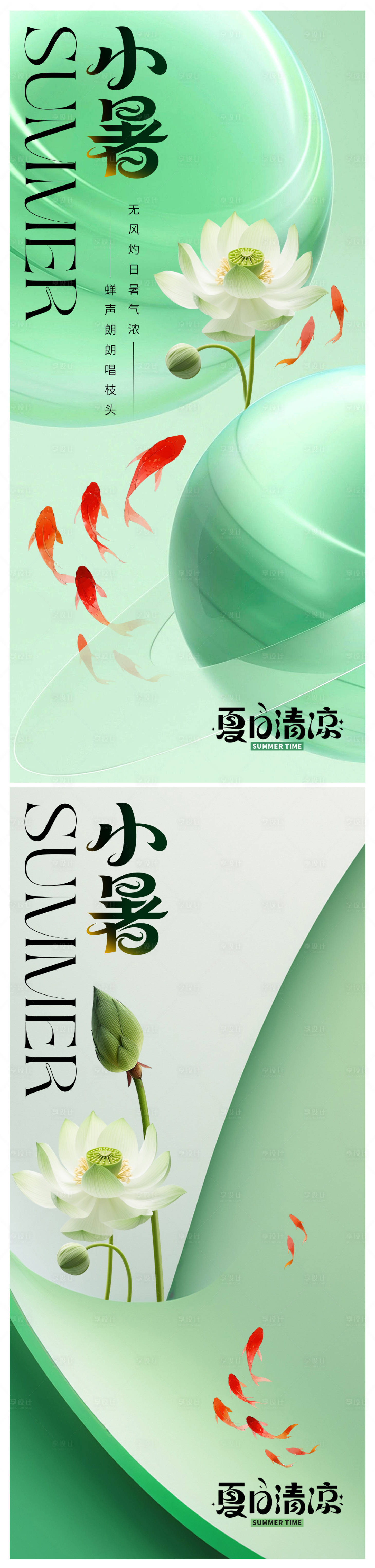 源文件下载【小暑节气海报】编号：22400031579066143