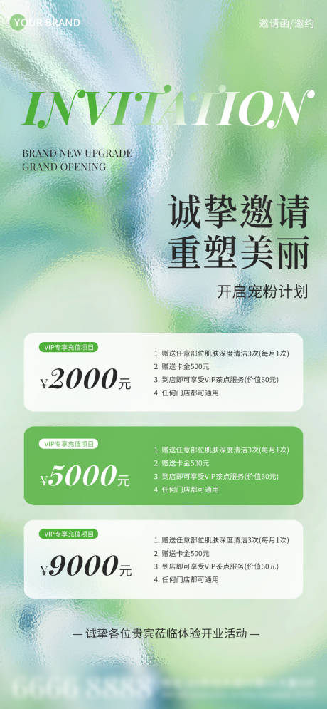 源文件下载【享设计】搜索编号：35970031109287659【医美邀请函开业活动海报】