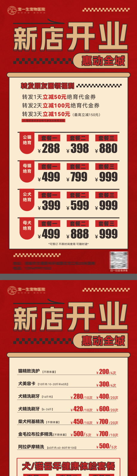 源文件下载【新店开业 惠动全城】编号：95080031597009953