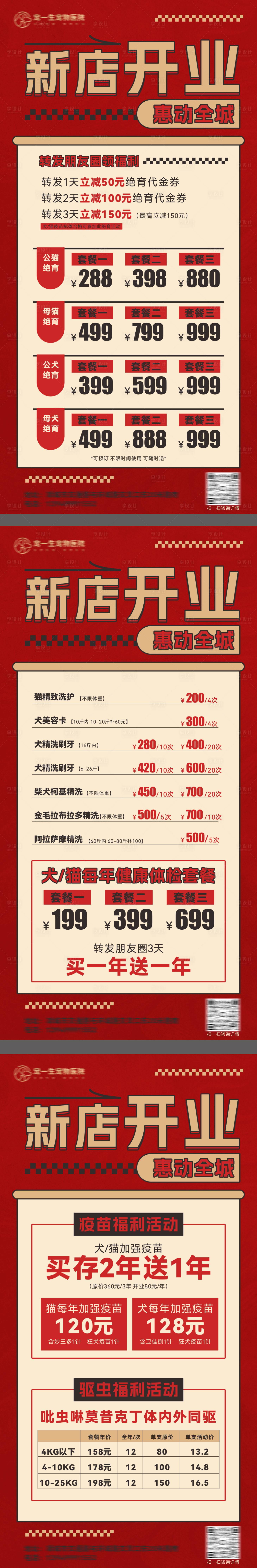 源文件下載【享設(shè)計】搜索編號：95080031597009953【新店開業(yè) 惠動全城】